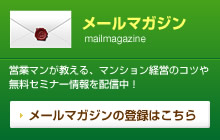 メールマガジンの登録はこちら