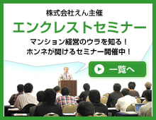 マンション経営セミナー