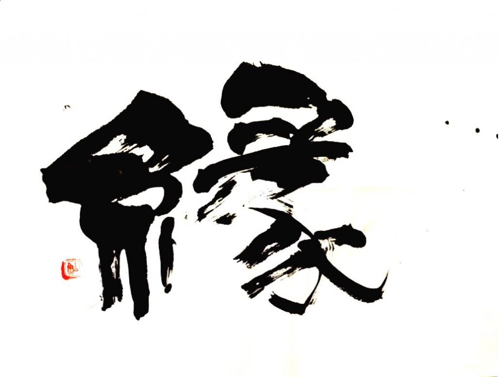 縁
