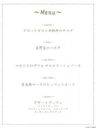 料理メニュー