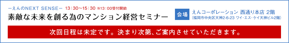 素敵な未来を創る為のマンション経営セミナー セミナーに申し込む