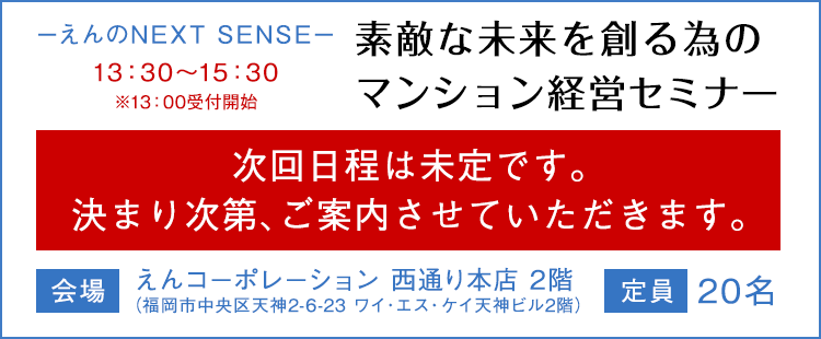 素敵な未来を創る為のマンション経営セミナー セミナーに申し込む