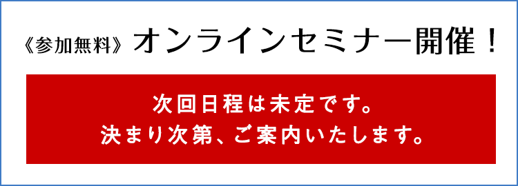 素敵な未来を創る為のマンション経営セミナー　セミナーに申し込む