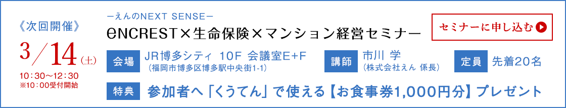 素敵な未来を創る為のマンション経営セミナー セミナーに申し込む