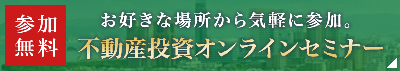 素敵な未来を創る為のマンション経営セミナーin福岡