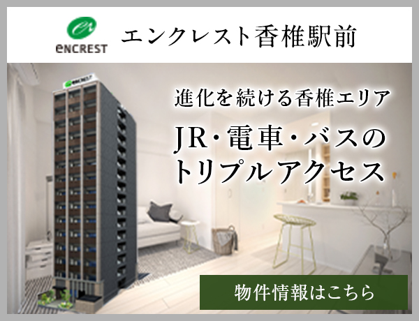 エンクレスト香椎駅前