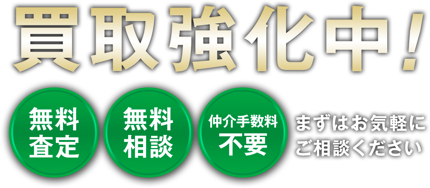 お持ちの資産、再評価の時期かもしれません。